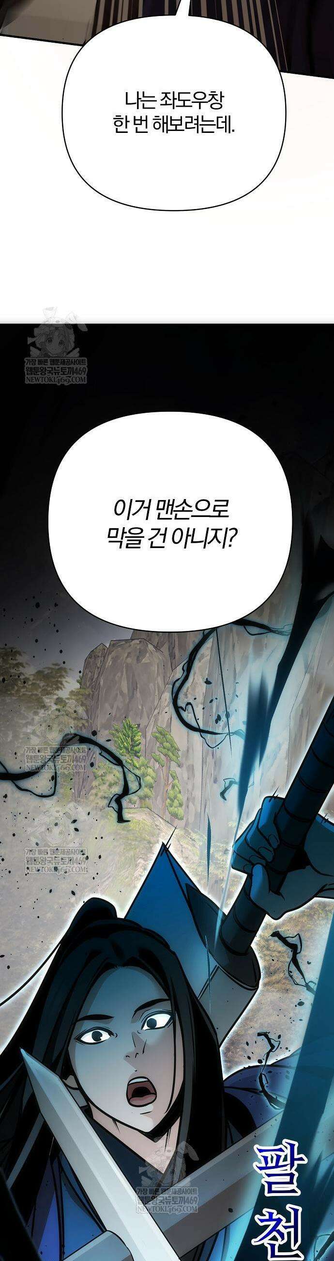 수상한 소공자는 천하십대고수 121화 59