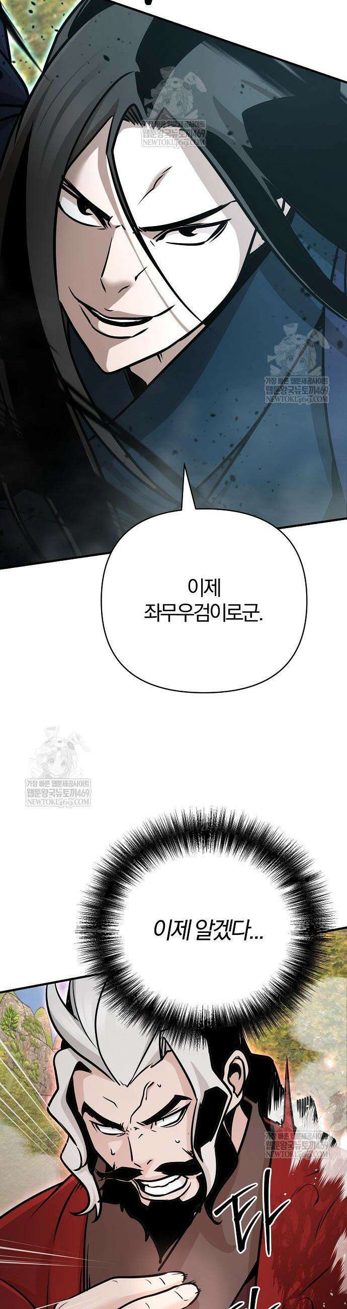 수상한 소공자는 천하십대고수 121화 66