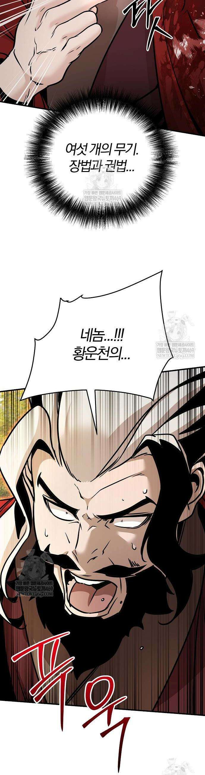 수상한 소공자는 천하십대고수 121화 67