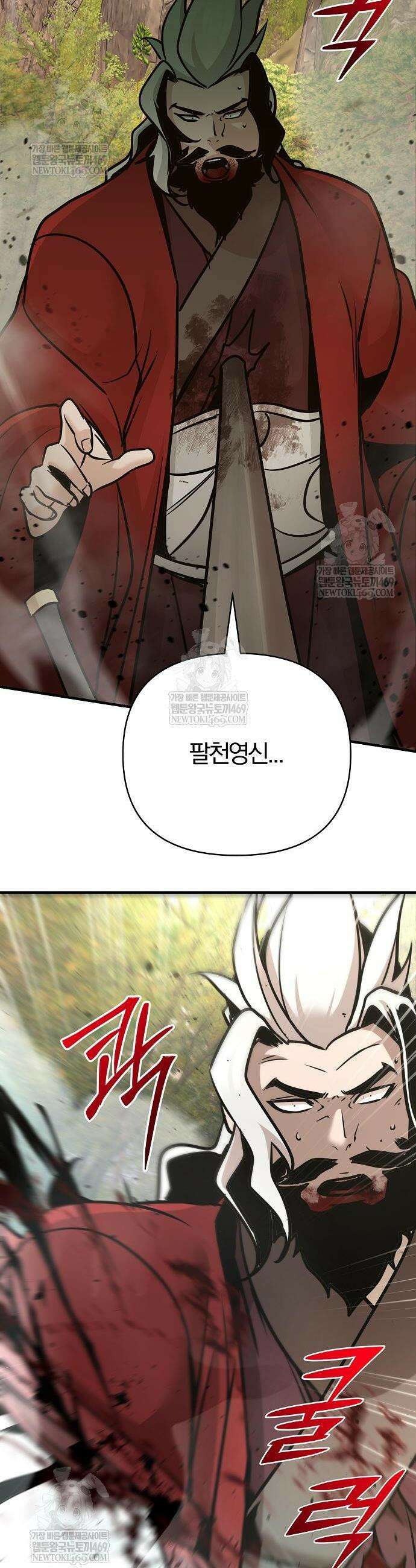 수상한 소공자는 천하십대고수 121화 69