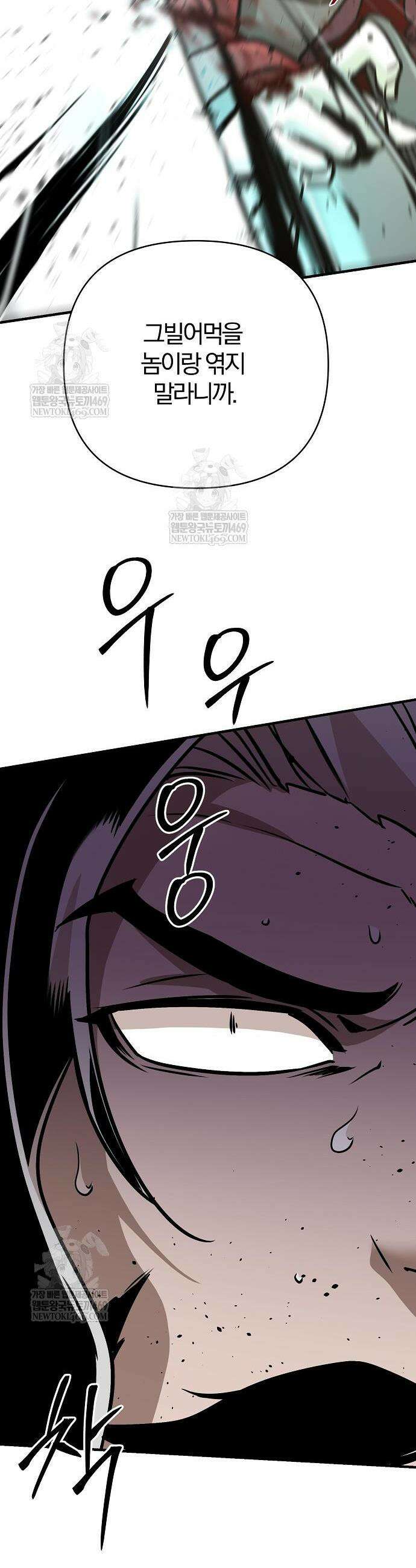 수상한 소공자는 천하십대고수 121화 70