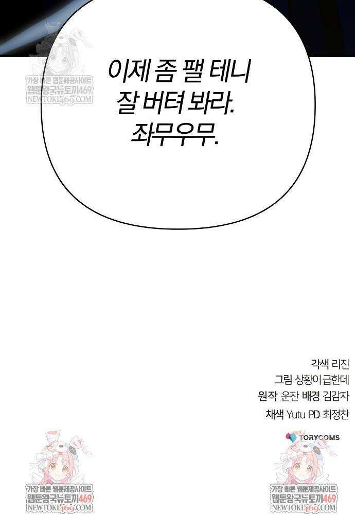 수상한 소공자는 천하십대고수 121화 72