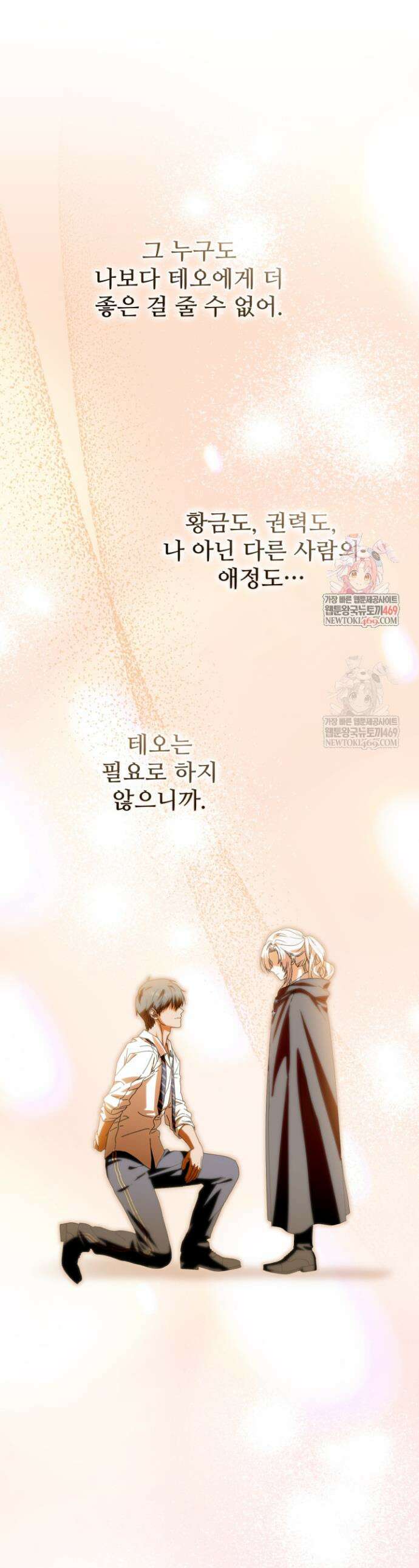마왕의 아이로 살아남는 법 118화 1