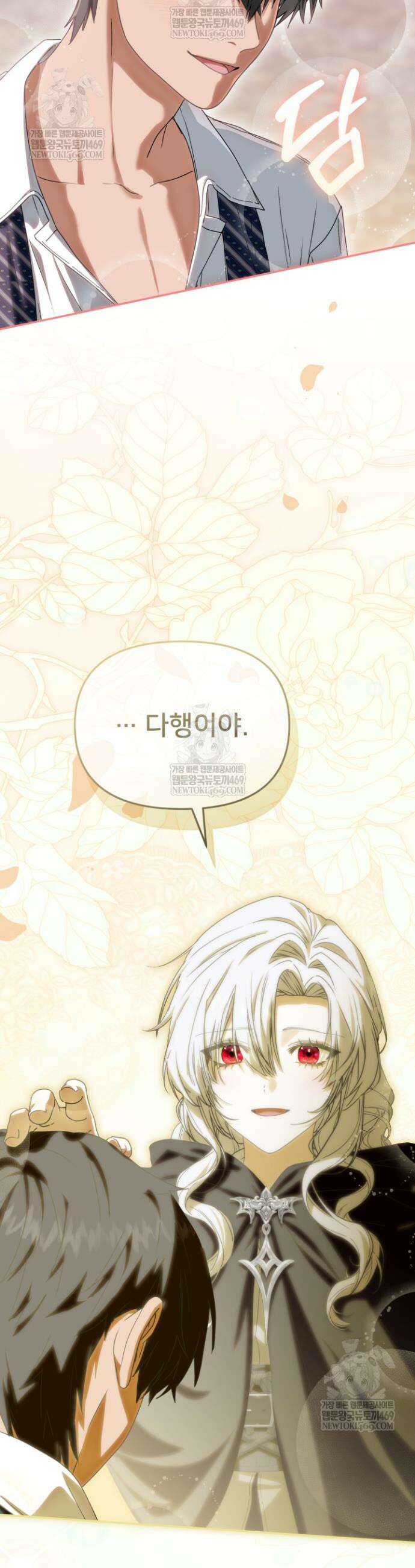 마왕의 아이로 살아남는 법 118화 3