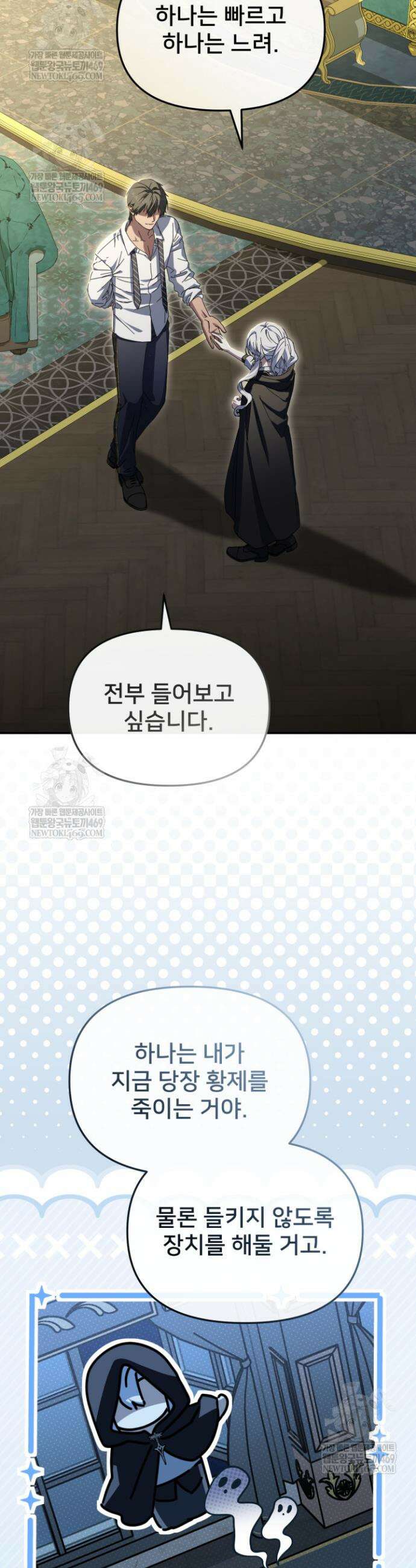 마왕의 아이로 살아남는 법 118화 5