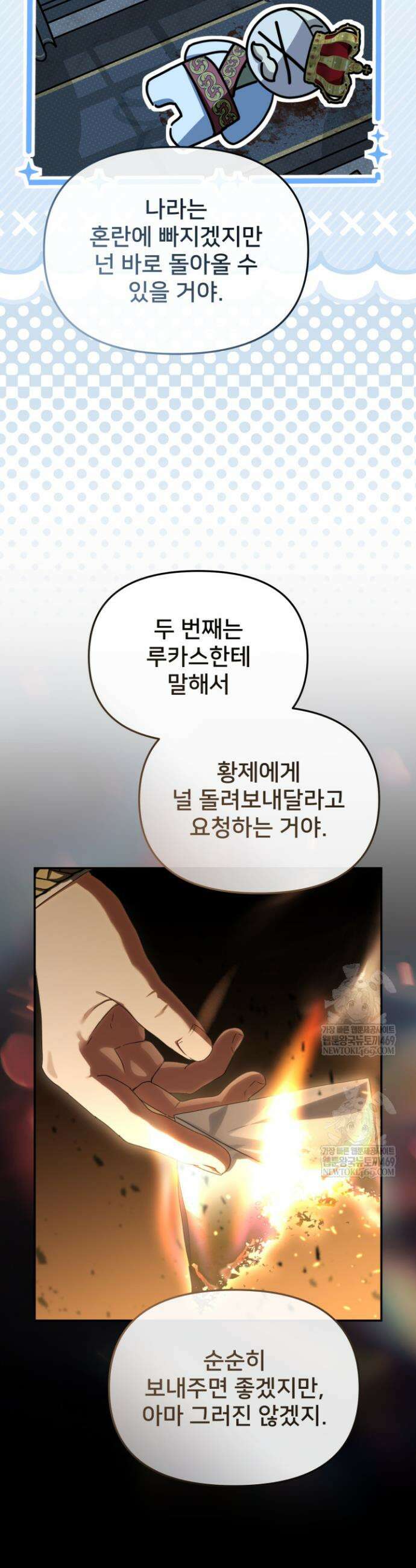 마왕의 아이로 살아남는 법 118화 6