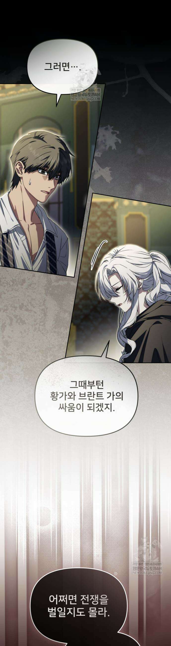 마왕의 아이로 살아남는 법 118화 7