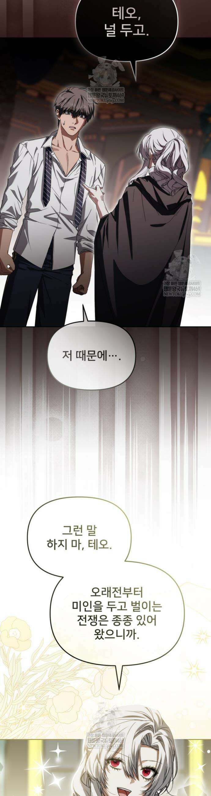 마왕의 아이로 살아남는 법 118화 8