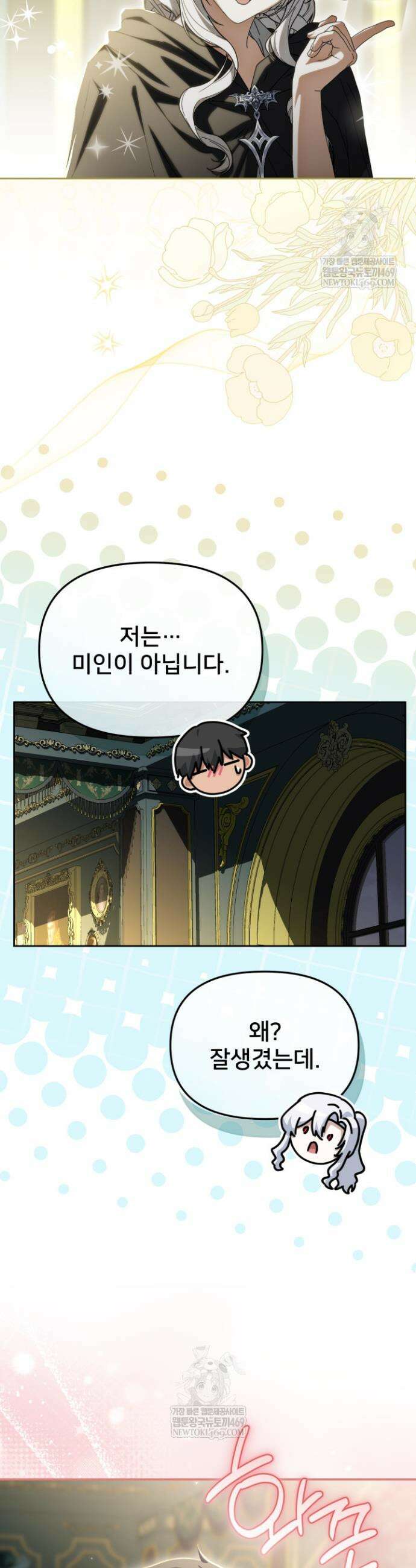 마왕의 아이로 살아남는 법 118화 9