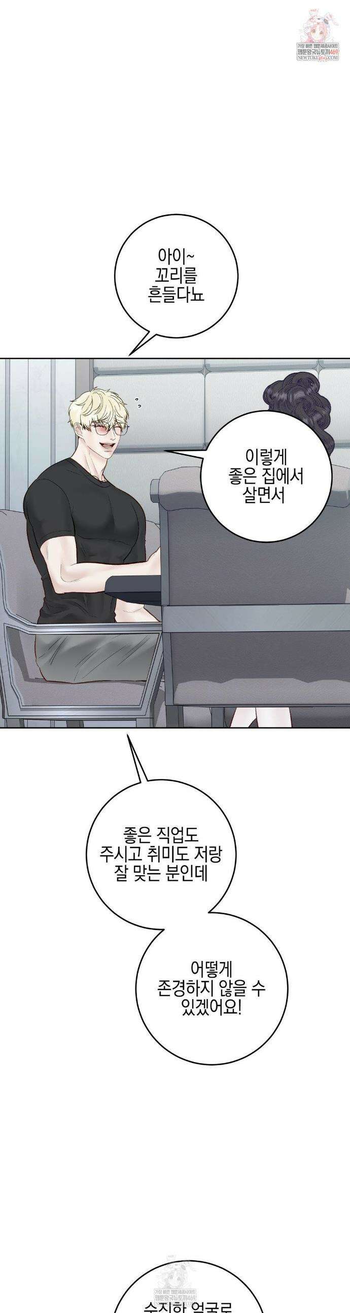 플레이 카르마 56화(최종화) 1