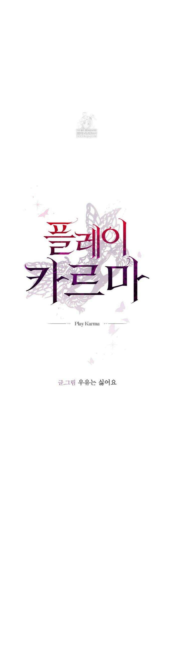플레이 카르마 56화(최종화) 14