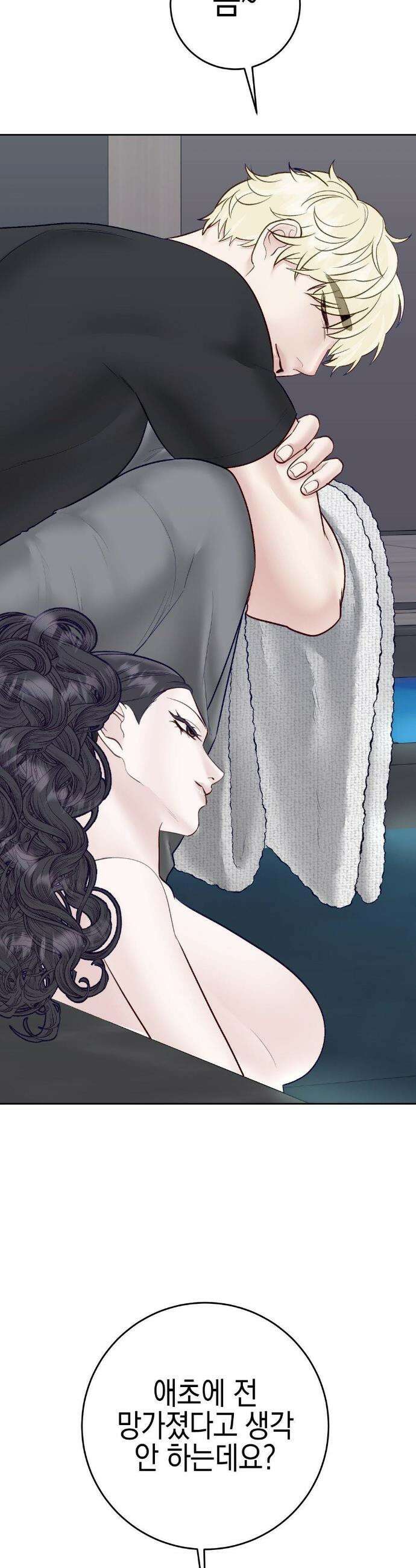 플레이 카르마 56화(최종화) 20