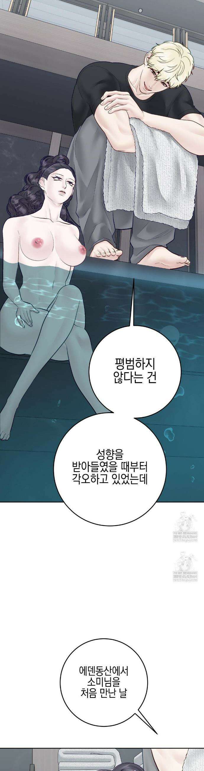 플레이 카르마 56화(최종화) 22