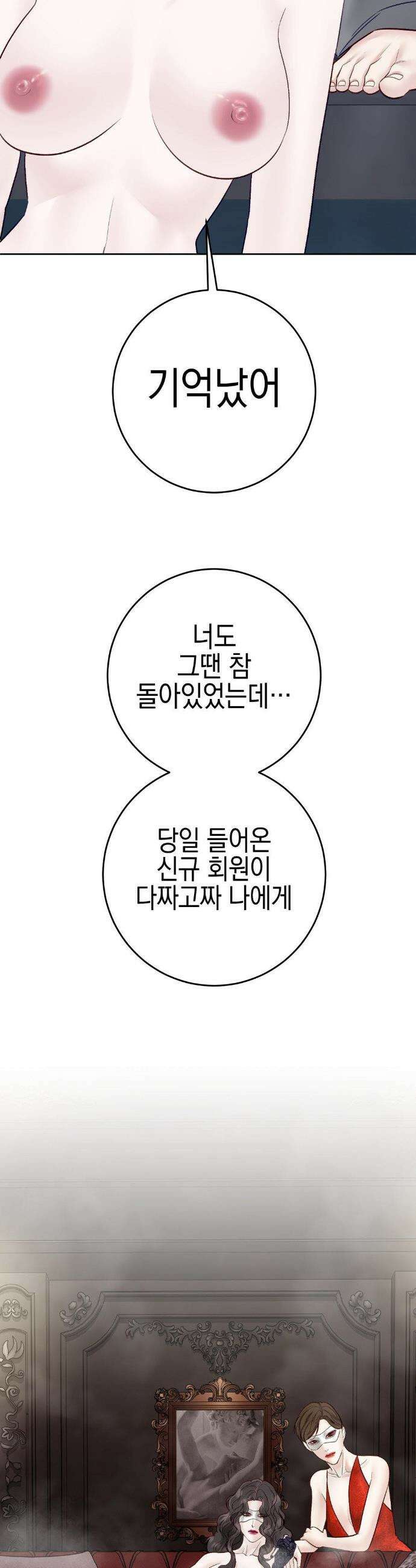 플레이 카르마 56화(최종화) 24