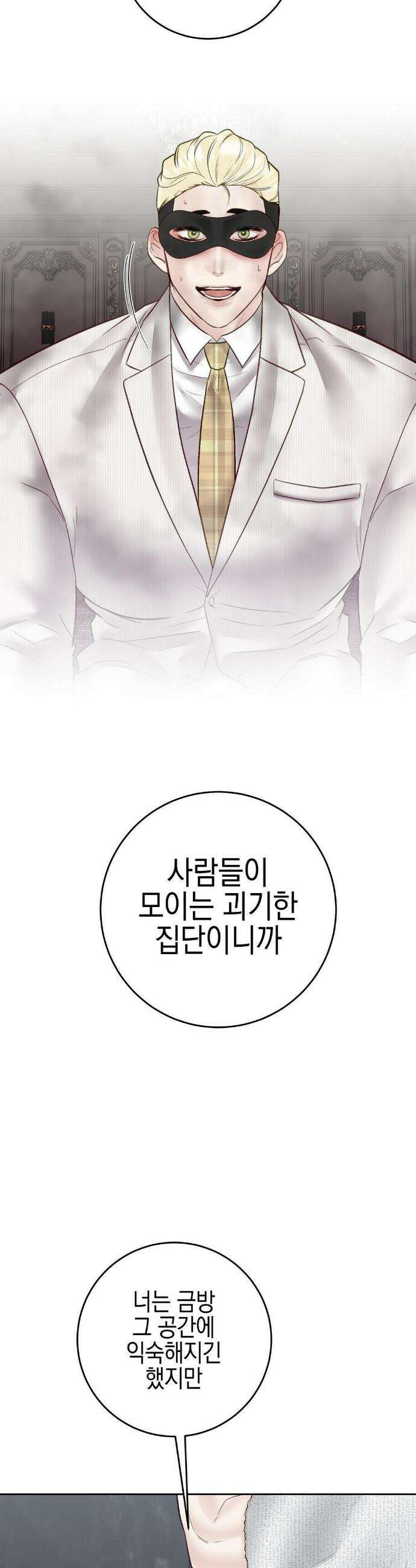 플레이 카르마 56화(최종화) 26