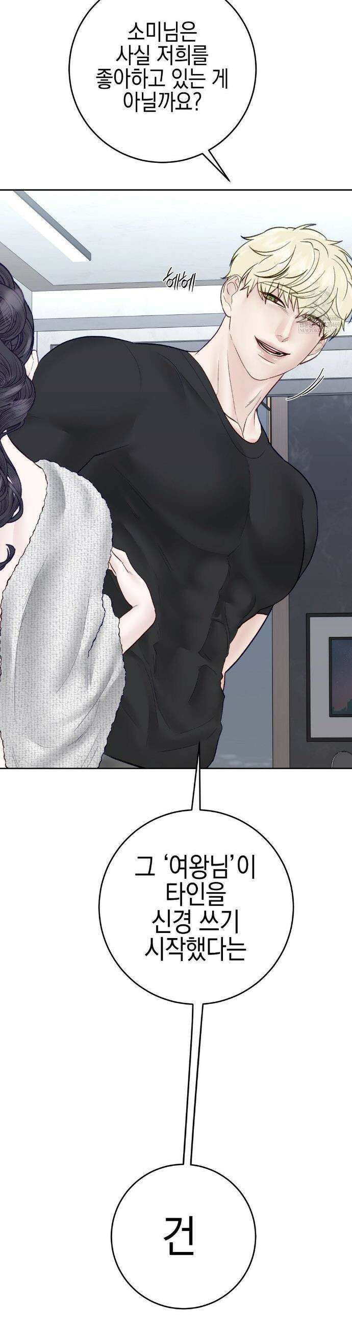 플레이 카르마 56화(최종화) 30