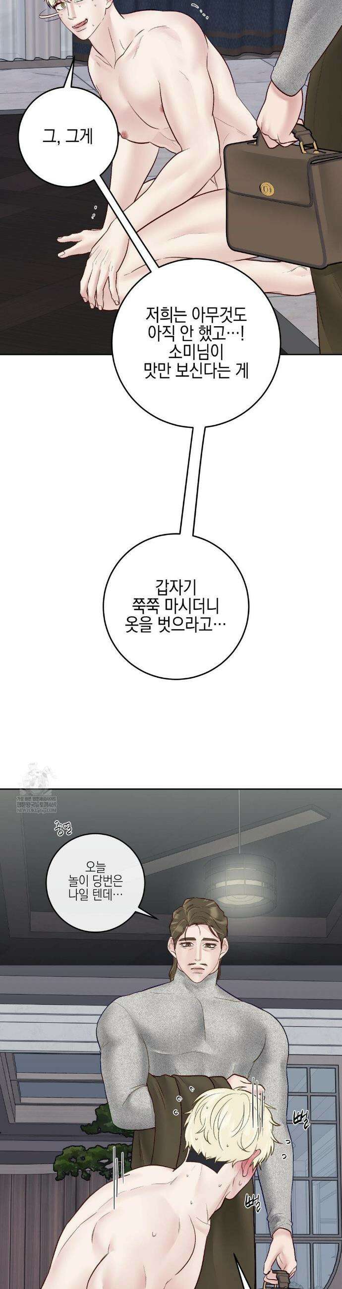 플레이 카르마 56화(최종화) 40