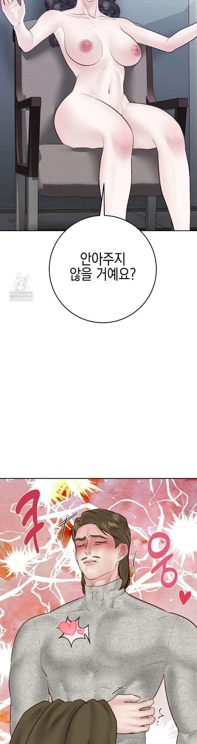 플레이 카르마 56화(최종화) 44