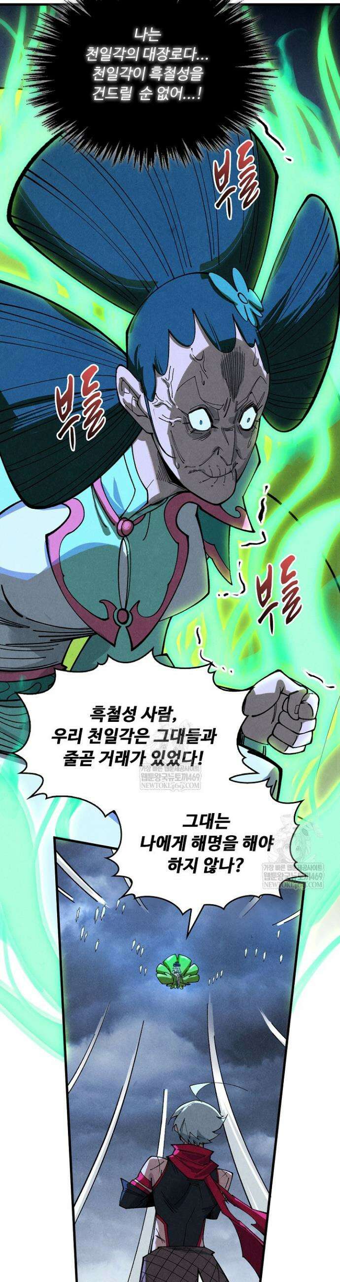 만고지존 443화 2