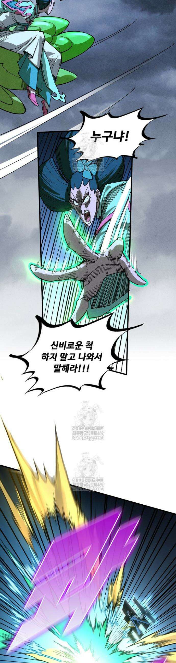 만고지존 443화 6