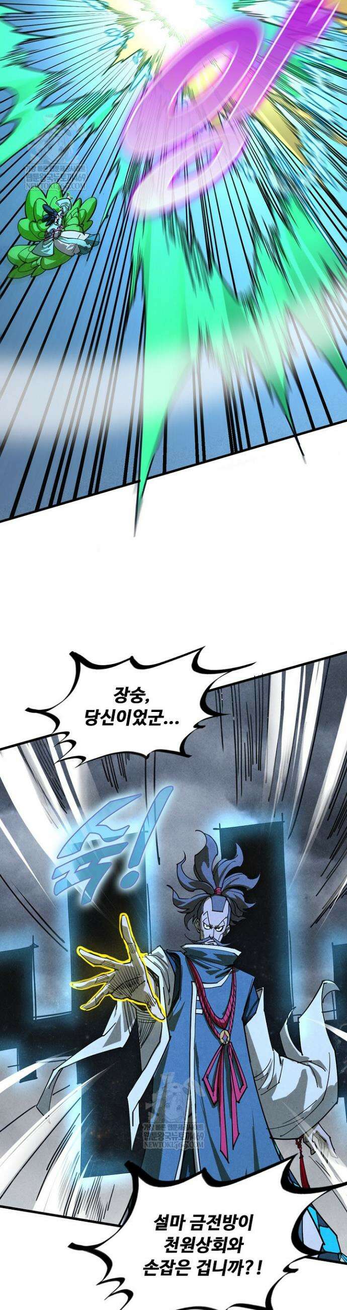 만고지존 443화 7