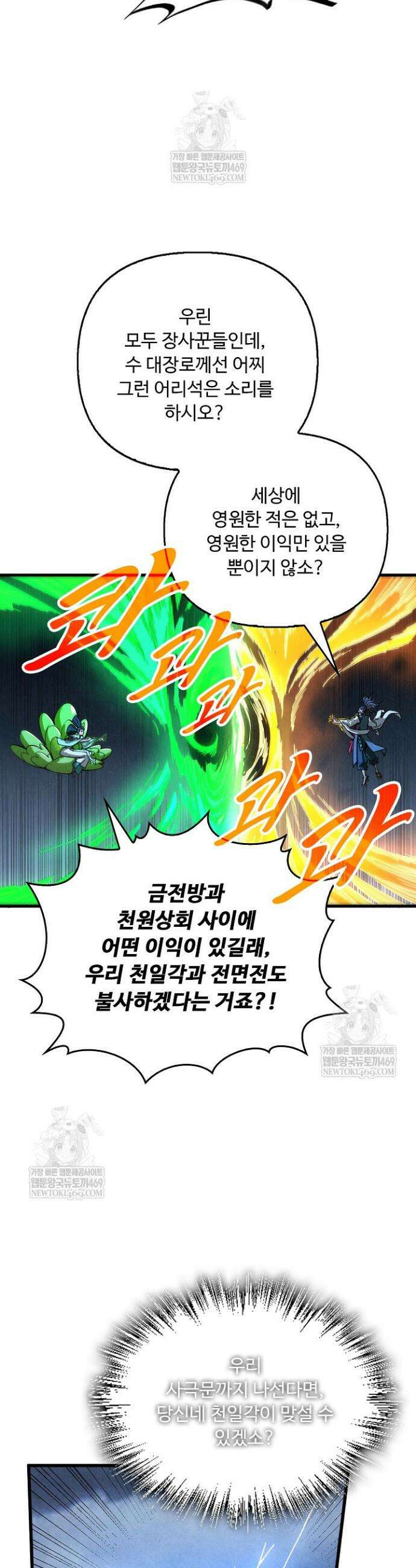 만고지존 443화 8