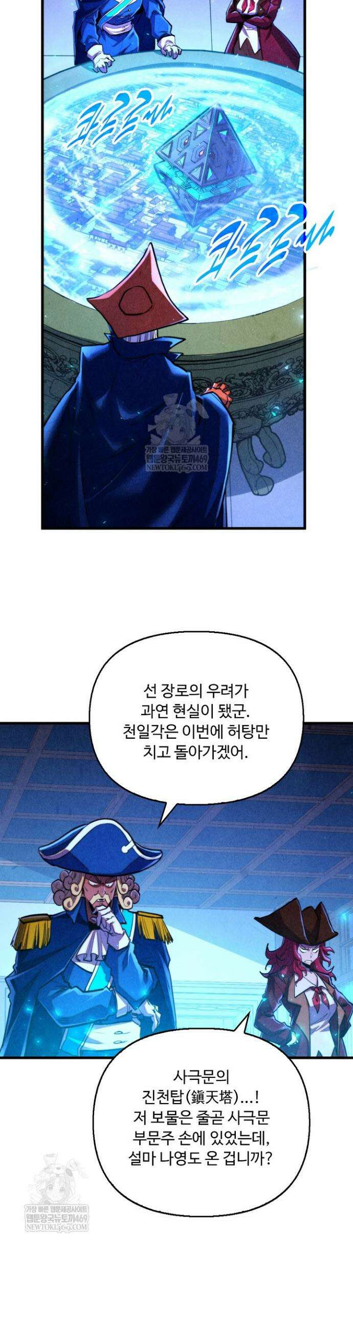 만고지존 443화 11
