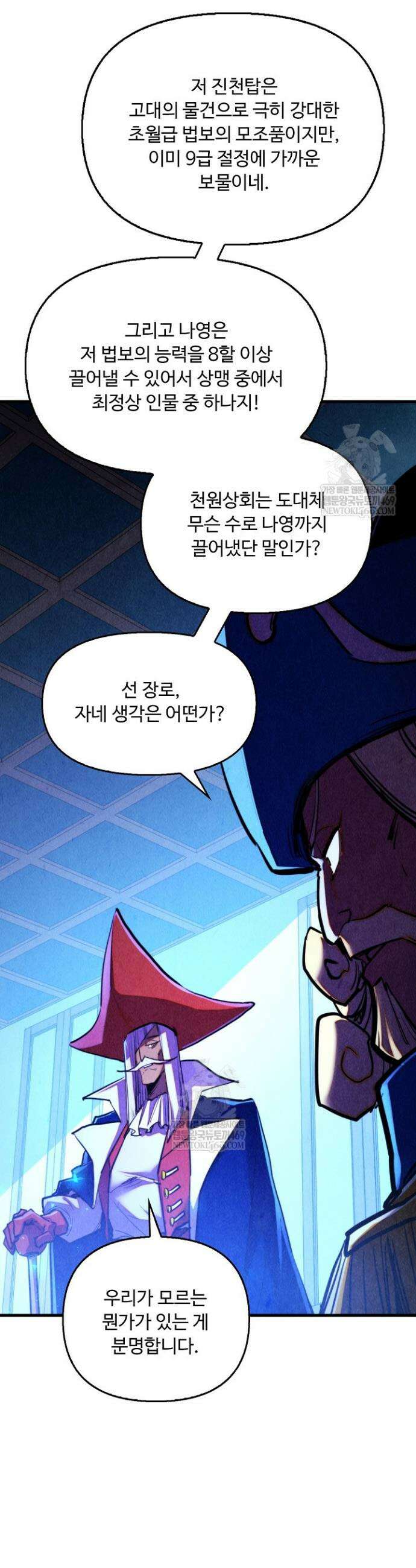 만고지존 443화 12