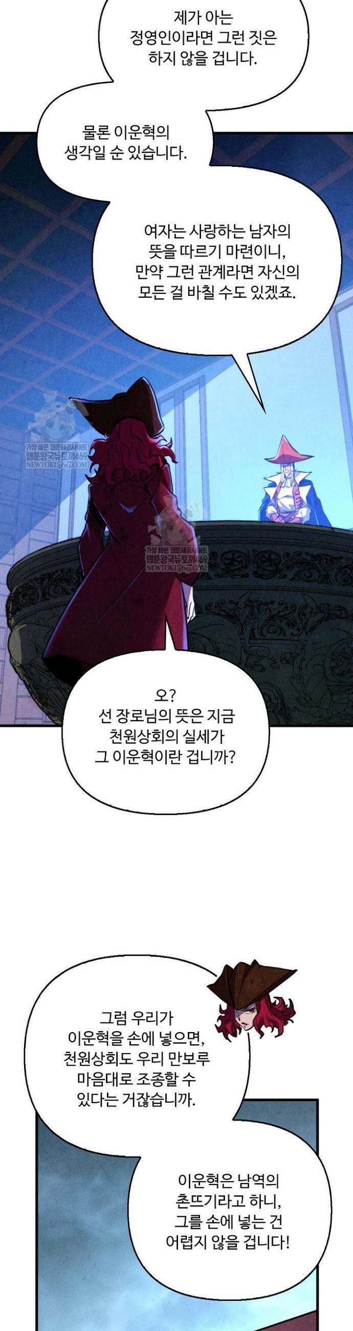 만고지존 443화 14