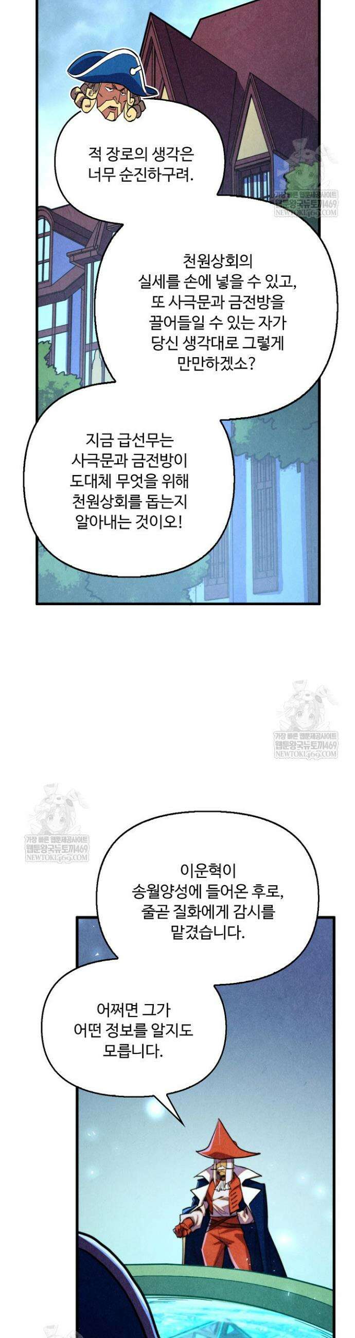 만고지존 443화 15