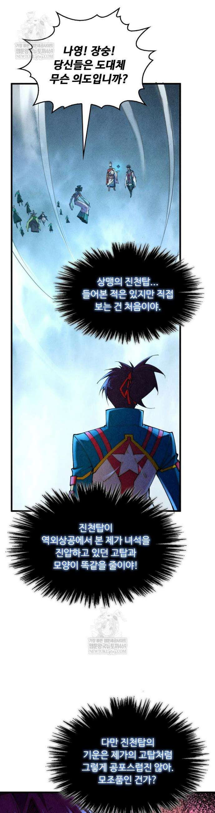 만고지존 443화 18
