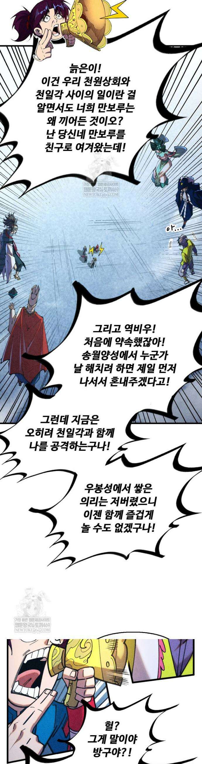 만고지존 443화 20