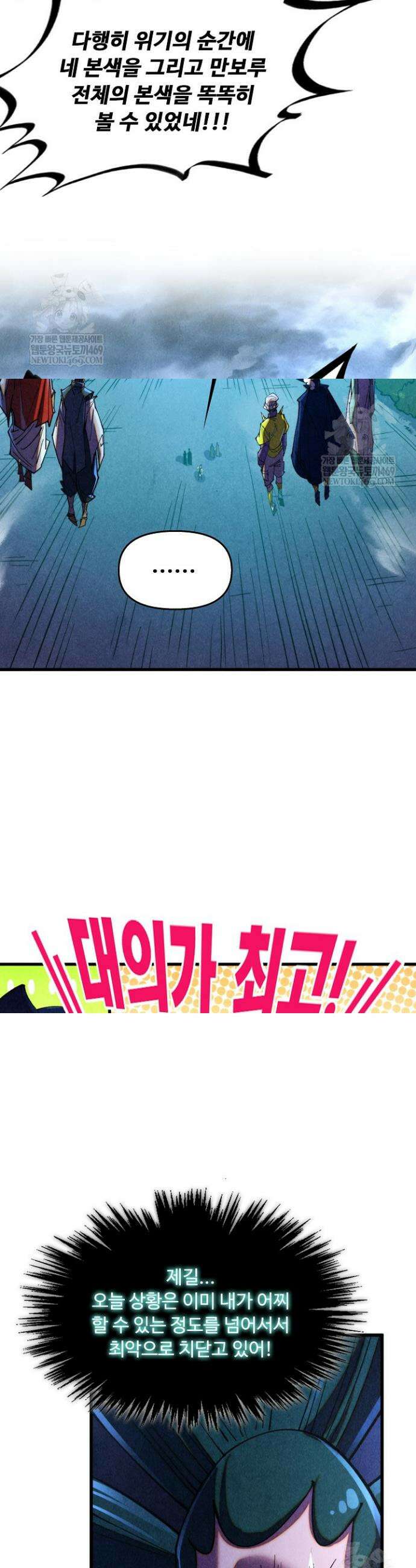 만고지존 443화 21