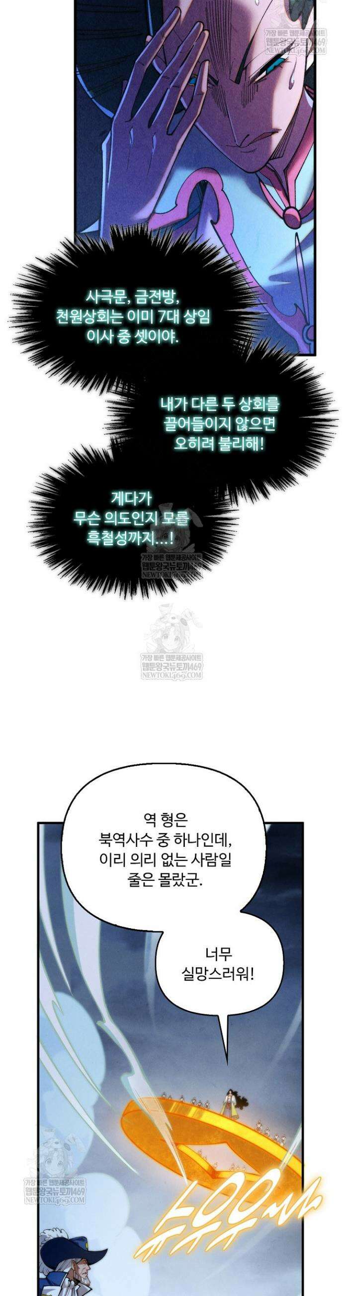 만고지존 443화 22