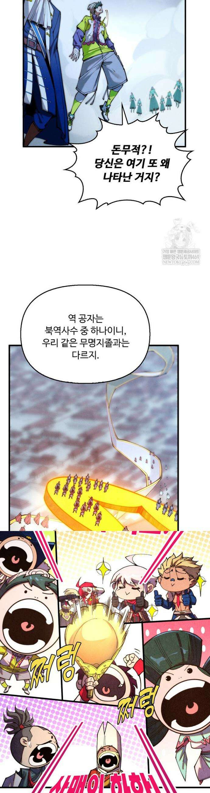 만고지존 443화 23