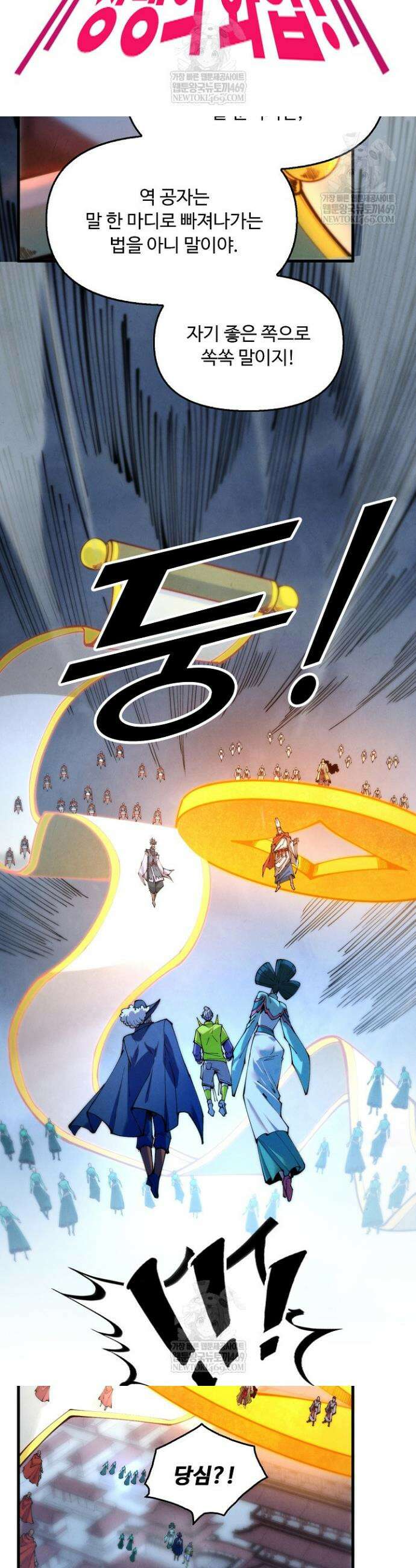 만고지존 443화 24