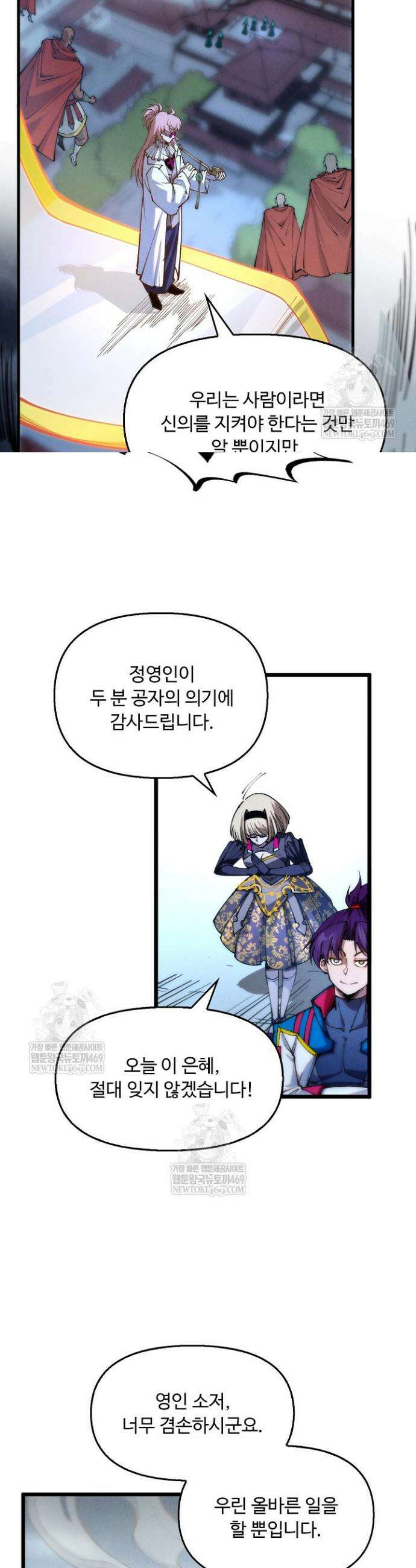 만고지존 443화 25