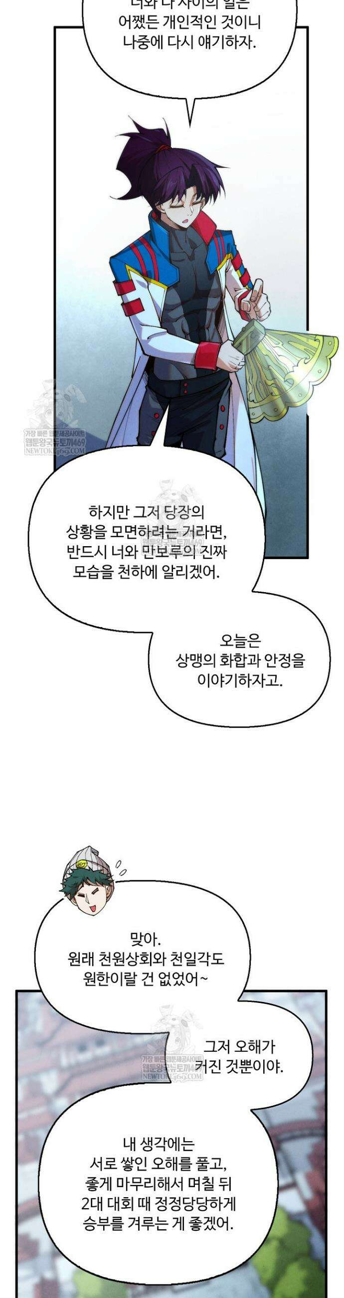 만고지존 443화 31