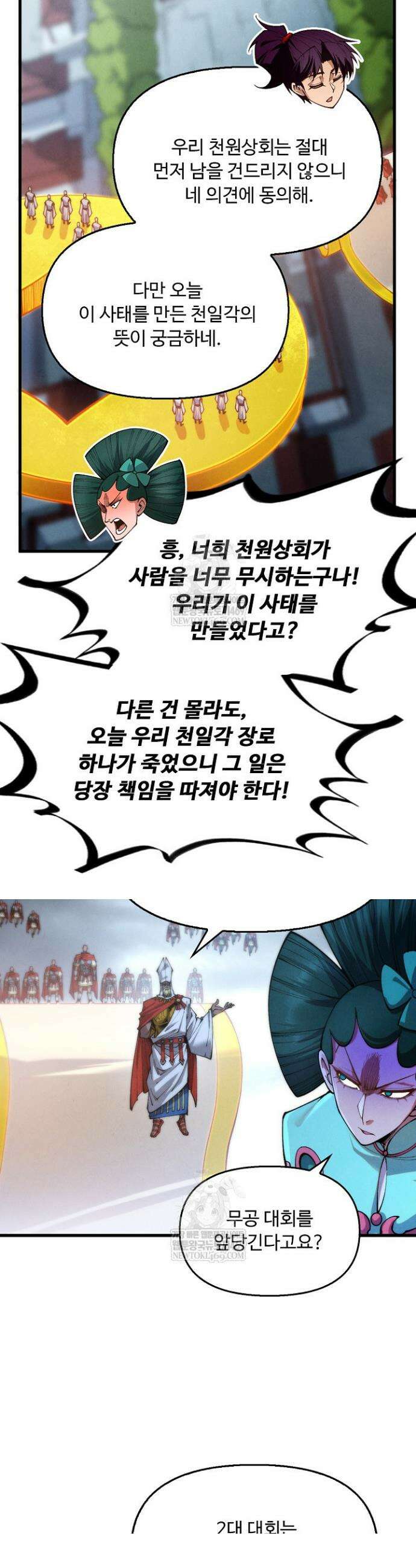 만고지존 443화 32