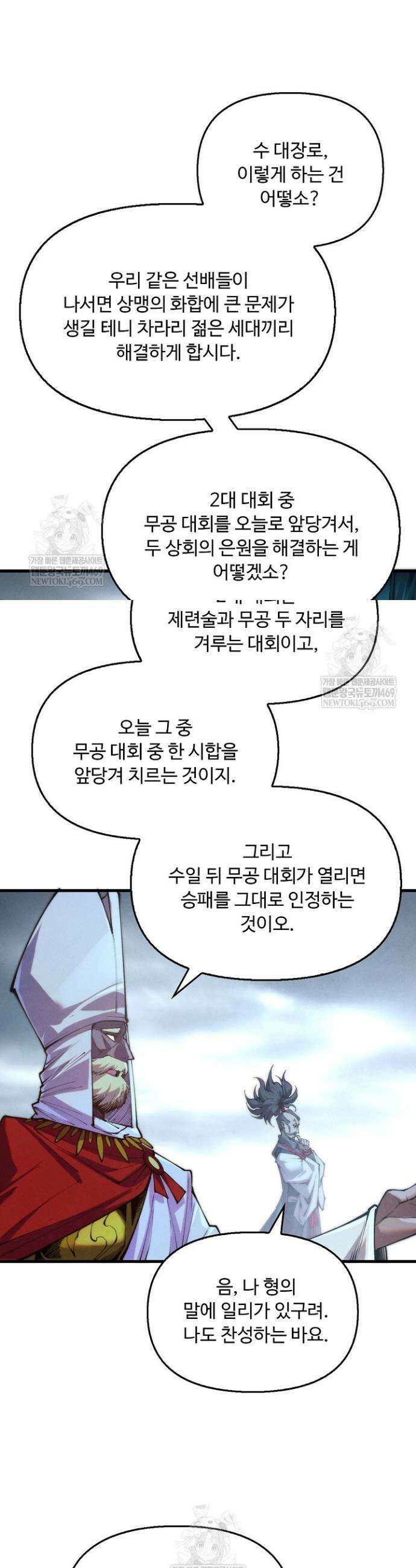 만고지존 443화 33