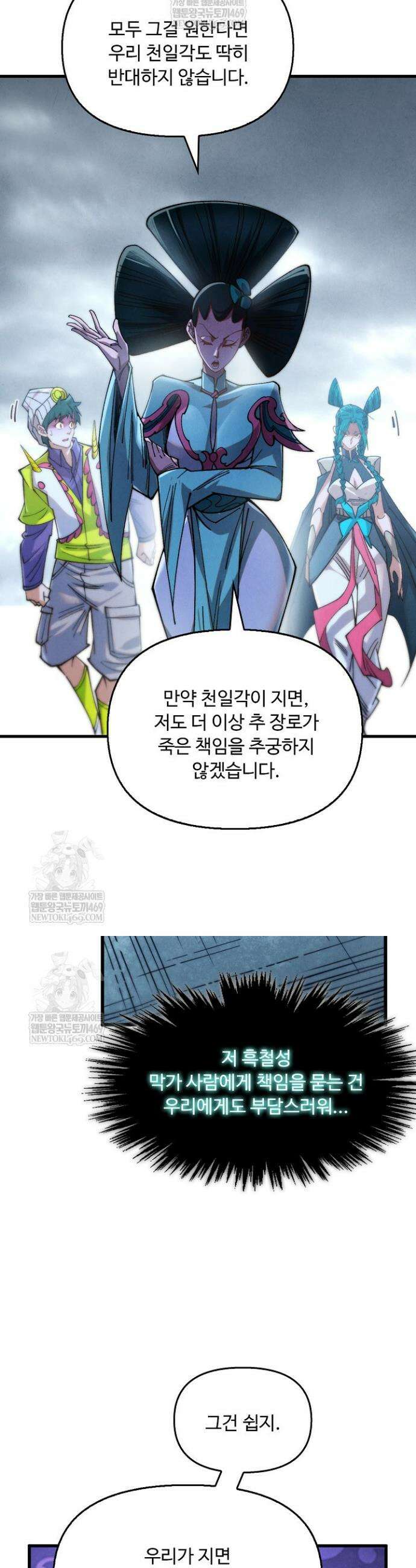 만고지존 443화 34
