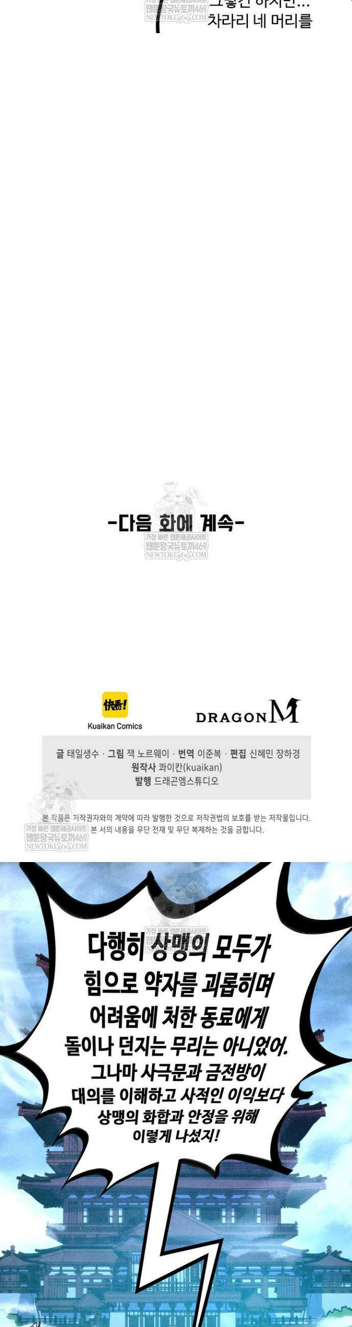 만고지존 443화 37