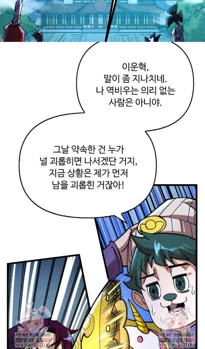 만고지존 443화 38