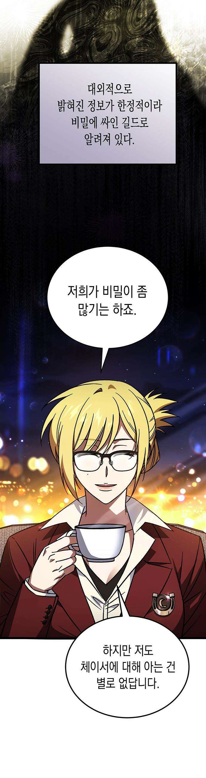 Lv．99 흑염의 프린세스 - 33화 2