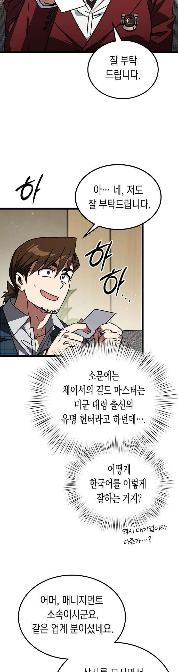 Lv．99 흑염의 프린세스 - 33화 5