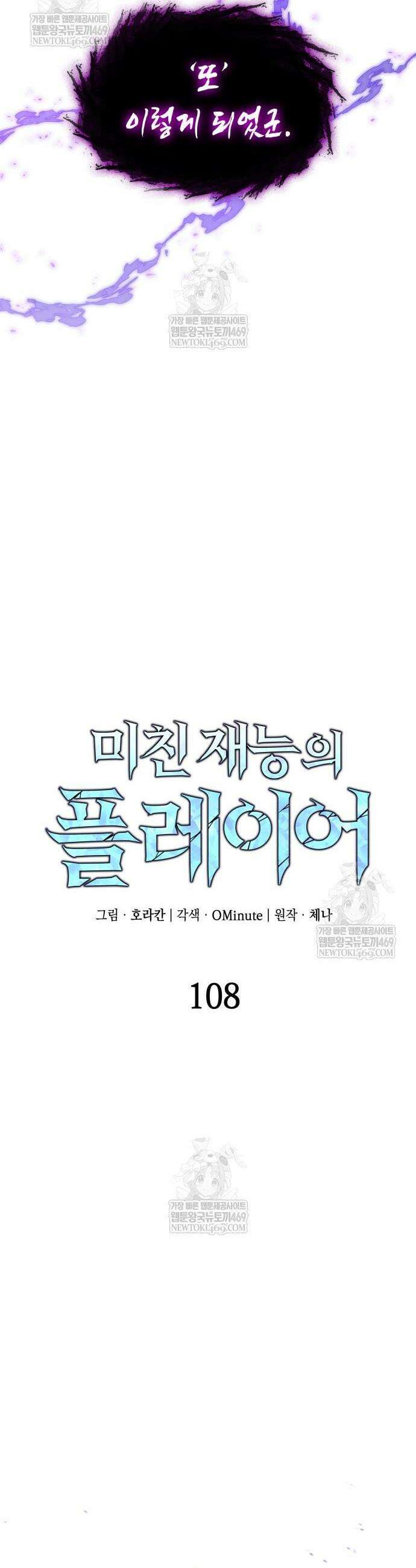 미친 재능의 플레이어 108화 20