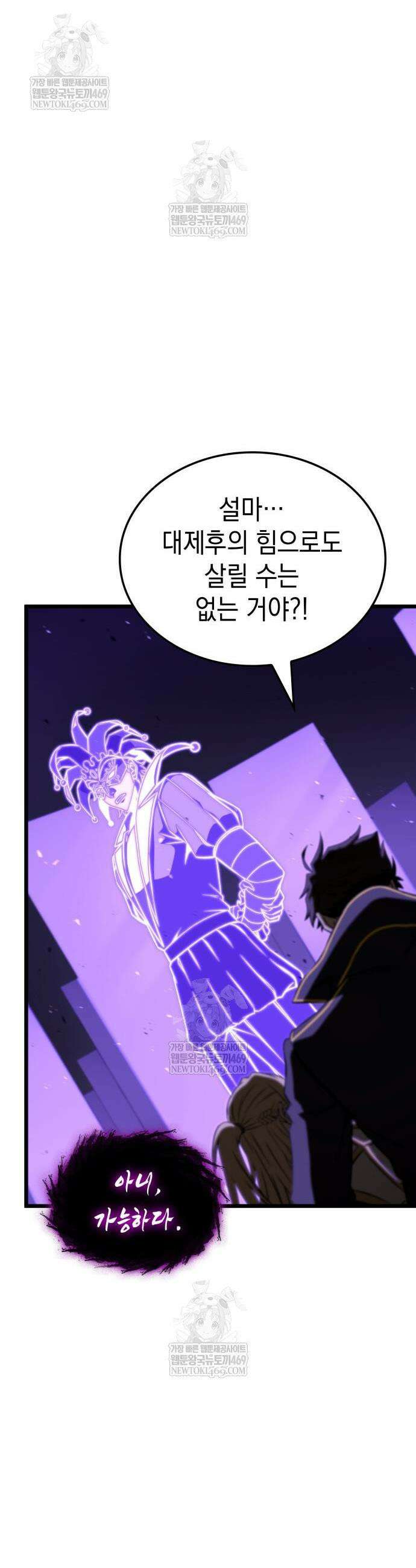 미친 재능의 플레이어 108화 24