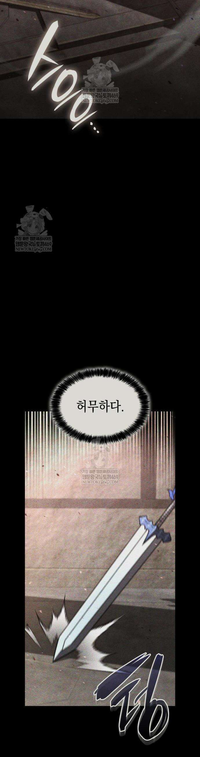 미친 재능의 플레이어 108화 47