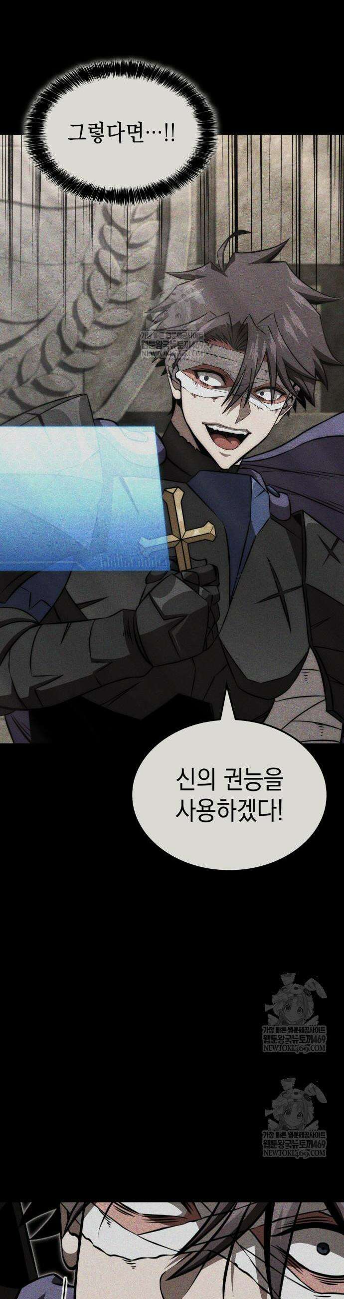 미친 재능의 플레이어 108화 52