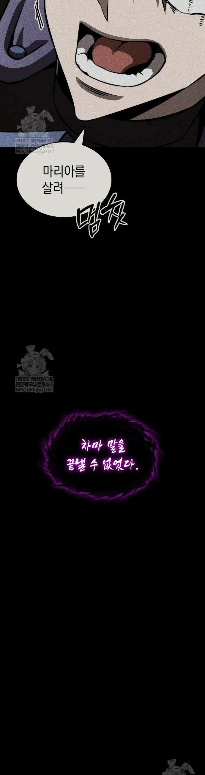 미친 재능의 플레이어 108화 53